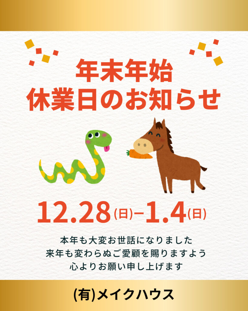 冬季休業のお知らせ