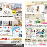12月9日.10日.16日.17日に平屋間取り相談会開催します。