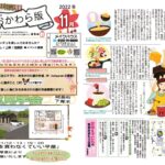 第92回　おおかわら版　2022年11月