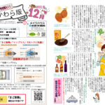 第93回　おおかわら版　2022年12月