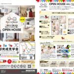 4月1日・2日・8日・9日に完成見学会を行います。