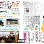 第95回　おおかわら版　2023年2月