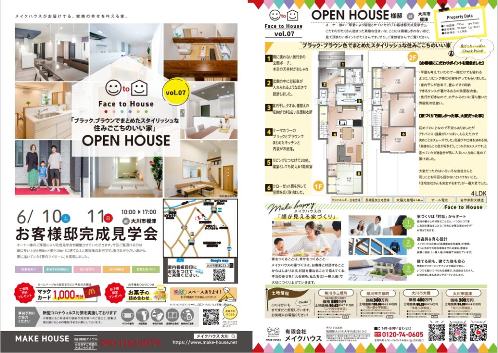 6月10日.11日に完成見学会を行います。