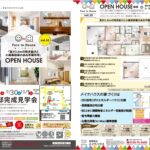 9月23日・24日・30日・10月1日に完成見学会を行います。