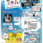 夏休み工作教室
