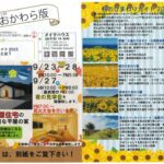 第116回　おおかわら版