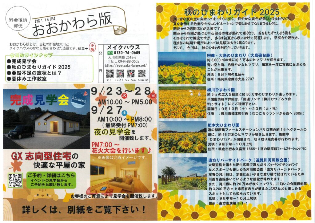 第116回　おおかわら版