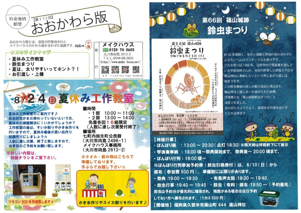 第115回　おおかわら版