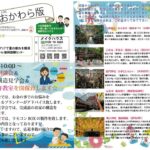 第114回　おおかわら版