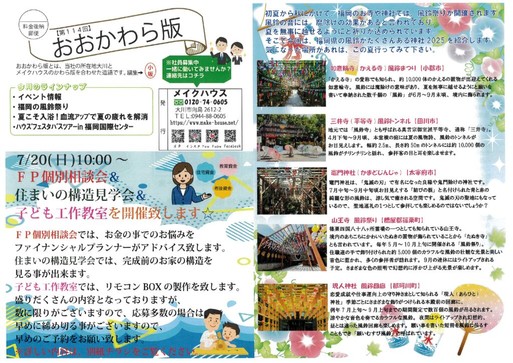 第114回　おおかわら版