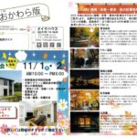 第117回　おおかわら版