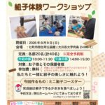 夏休み工作教室