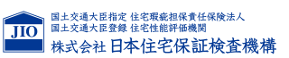 日本住宅保証検査機構（JIO）