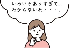 いろいろありすぎて、わからないわ・・・。