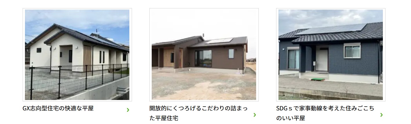IKIの平屋施工例
