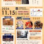【柳川市】I♥家づくりTHE NORITOMI FES 開催します!