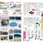 第103回　おおかわら版　2023年10月