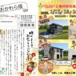 第119回　おおかわら版