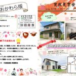 第120回　おおかわら版