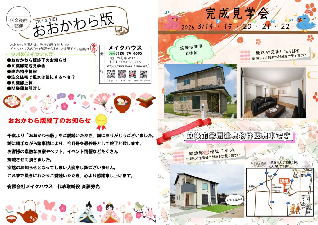 第120回　おおかわら版