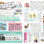 第97回　おおかわら版　2023年4月