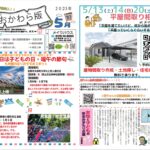 第98回　おおかわら版　2023年5月