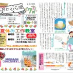 第100回　おおかわら版　2023年7月