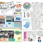 第101回　おおかわら版　2023年8月