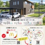 【大川市】完成見学会～新築二世帯住宅～