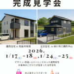 新春２棟同時完成見学会in柳川市三橋町中山