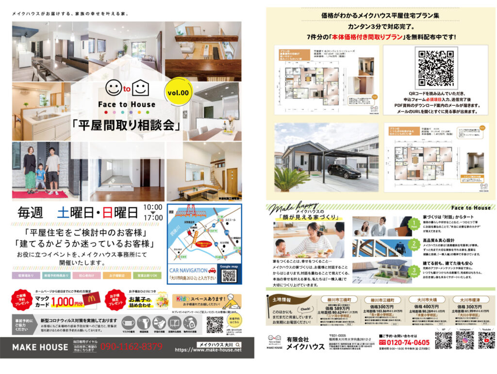 週末は平屋間取り相談会開催中です！