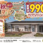 ＩＫＩたくなる!!秋の平屋フェスタ開催！