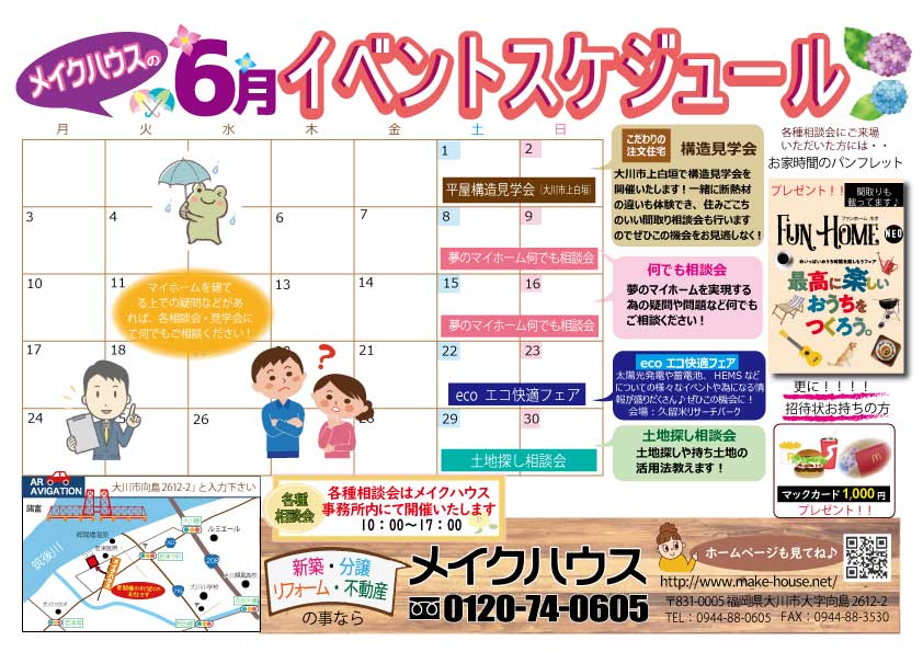 【終了しました】６月のイベント