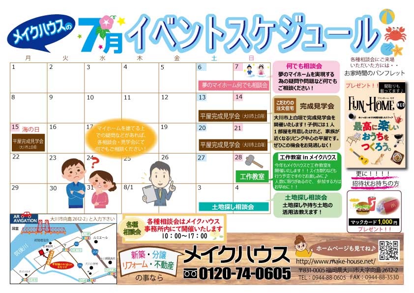 【終了しました】７月のイベント