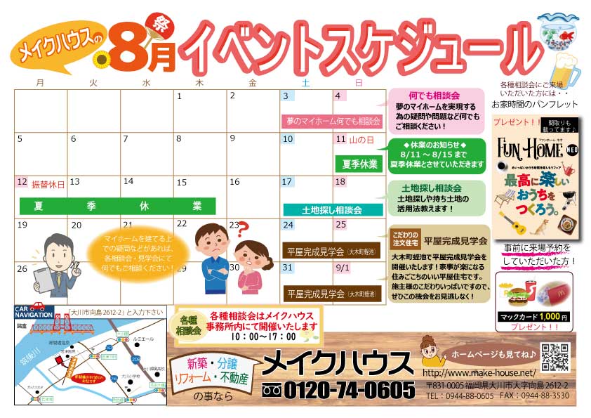 【終了しました】８月のイベント