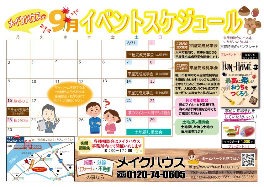 【終了しました】９月のイベント