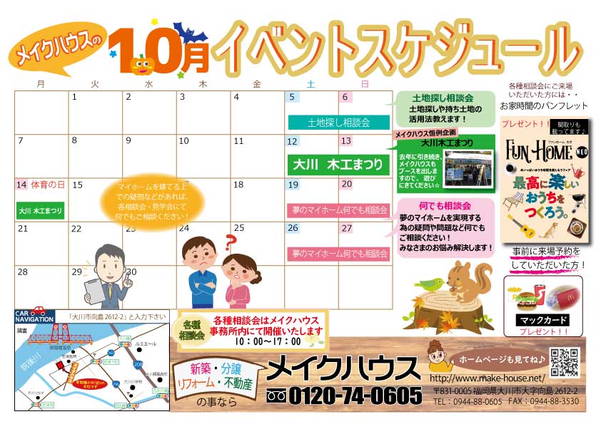 【終了しました】１０月のイベント