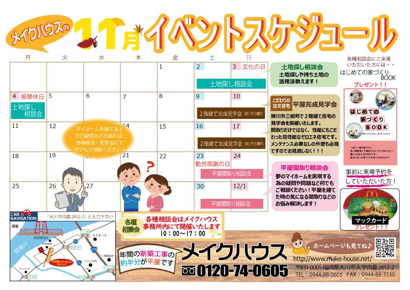 【終了しました】１１月のイベント