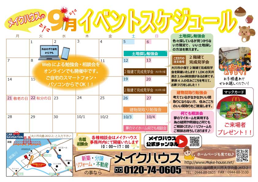 9月のイベント