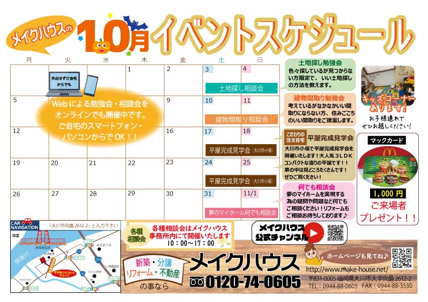 10月のイベント