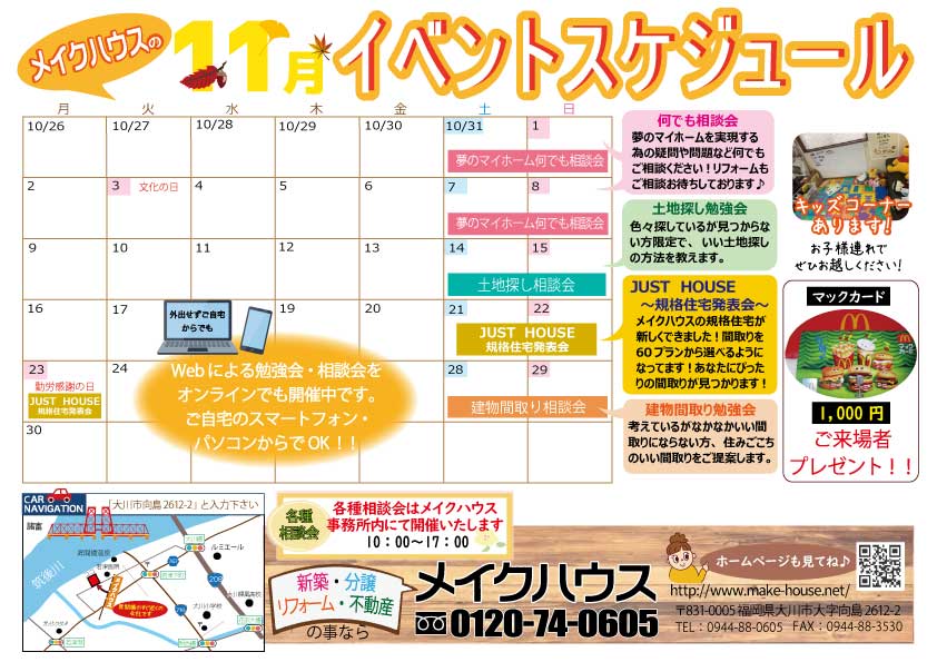 【終了しました】11月のイベント