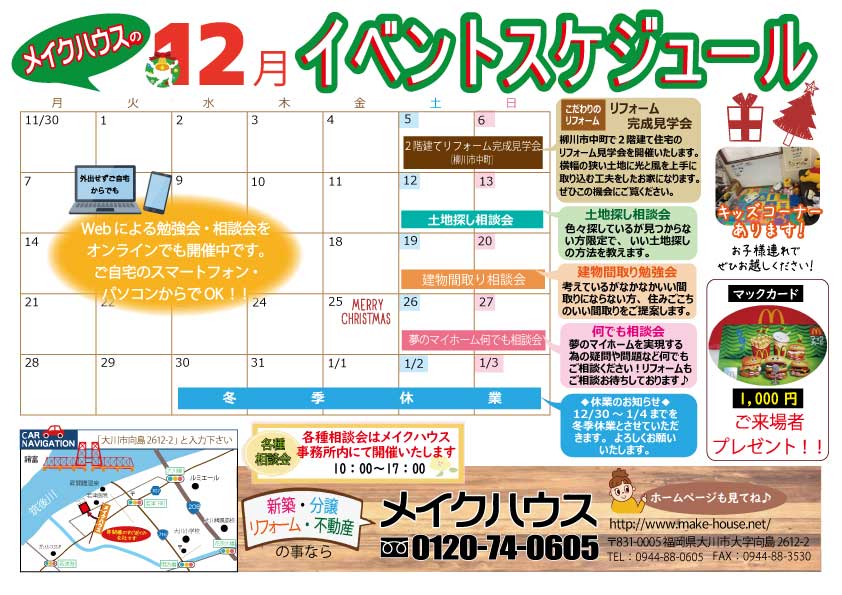 12月のイベント