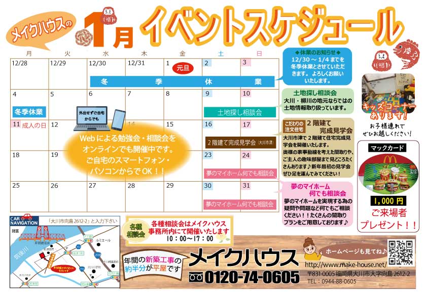 1月のイベント