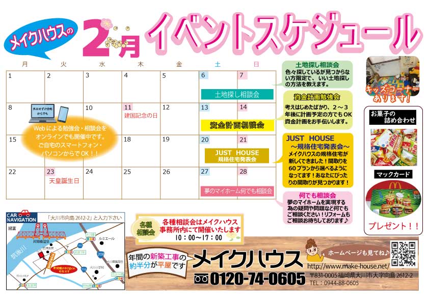 ２月のイベント