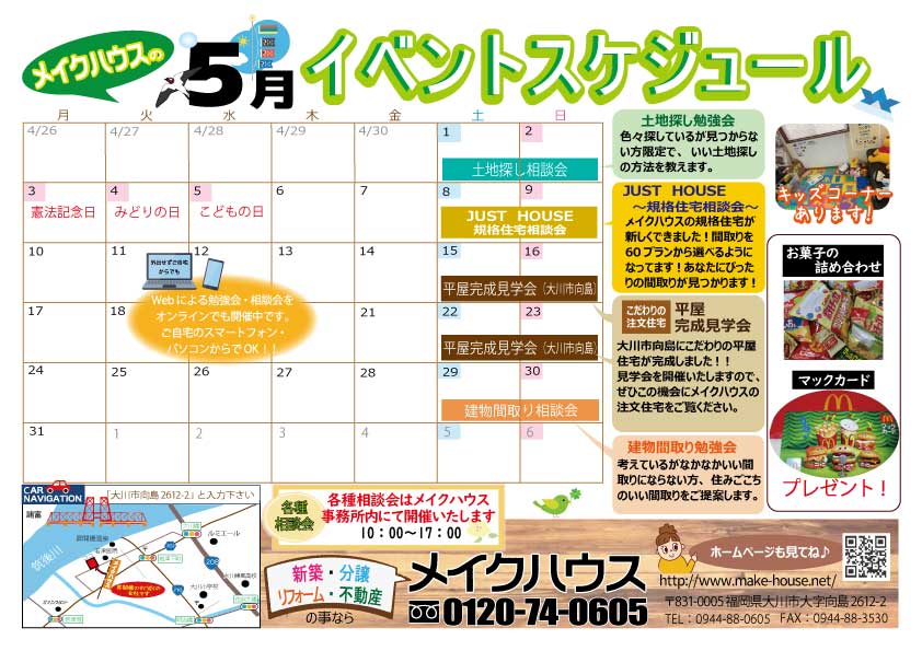 5月のイベント