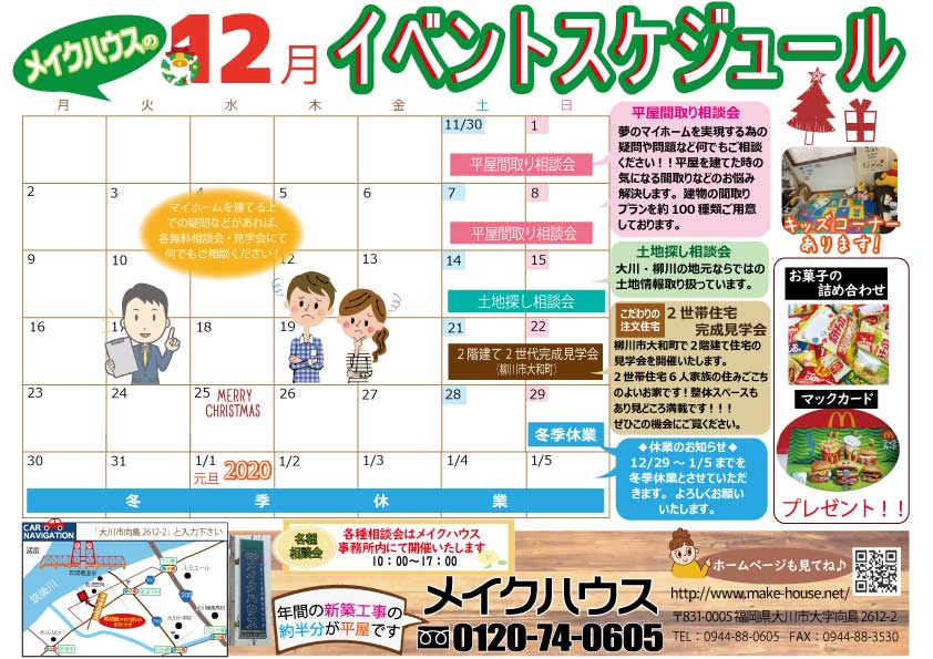 【終了しました】１２月のイベント