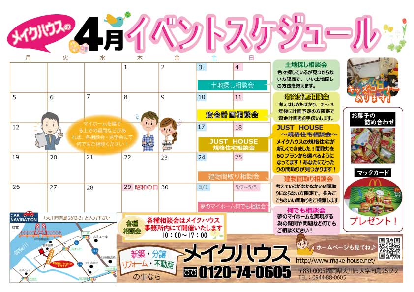 4月のイベント