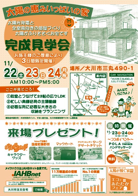 注文住宅完成見学会♪(終了しました）