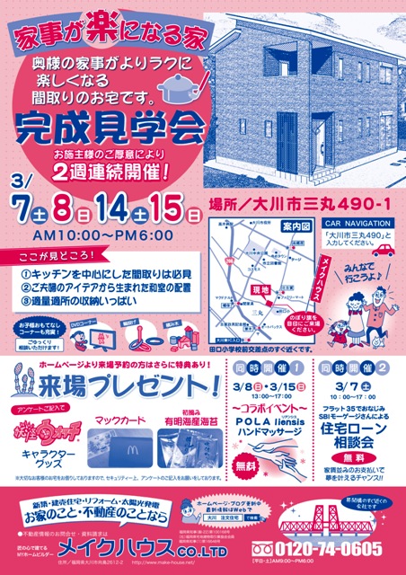 注文住宅完成見学会　：　家事が楽になるお家(終了しました）