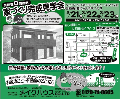 光熱費０円住宅完成見学会開催(終了いたしました)